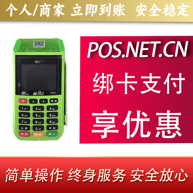 石柱随行付大POS