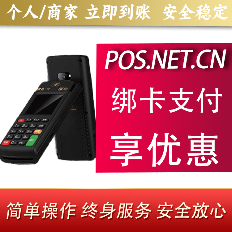 石柱鑫一付智能POS