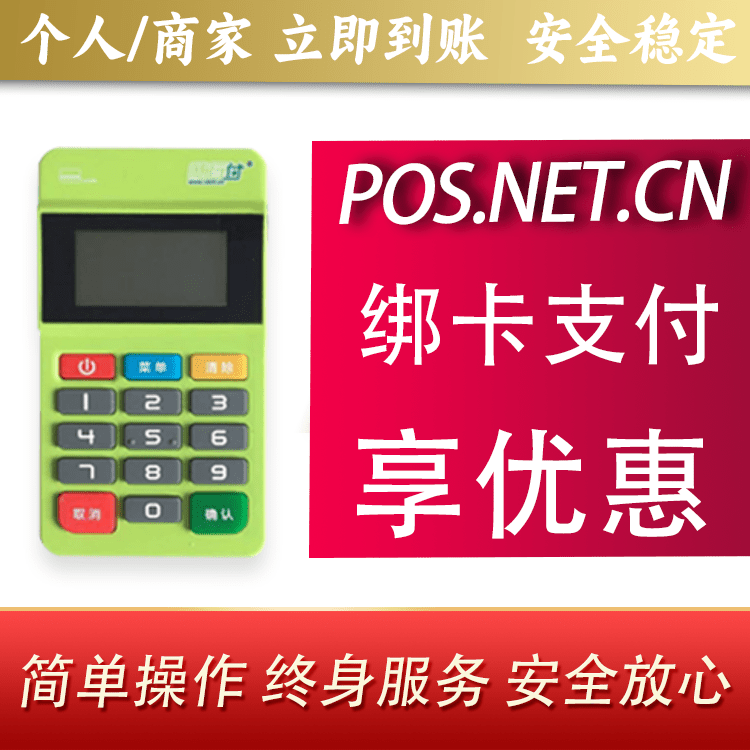 石柱随行付MPOS