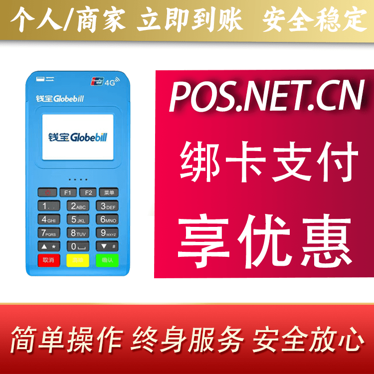 石柱钱宝MPOS蓝牙支付